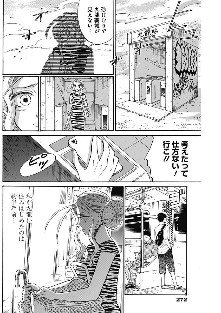 クーロんジぇネりッくロまンす 第64話 - Page 3