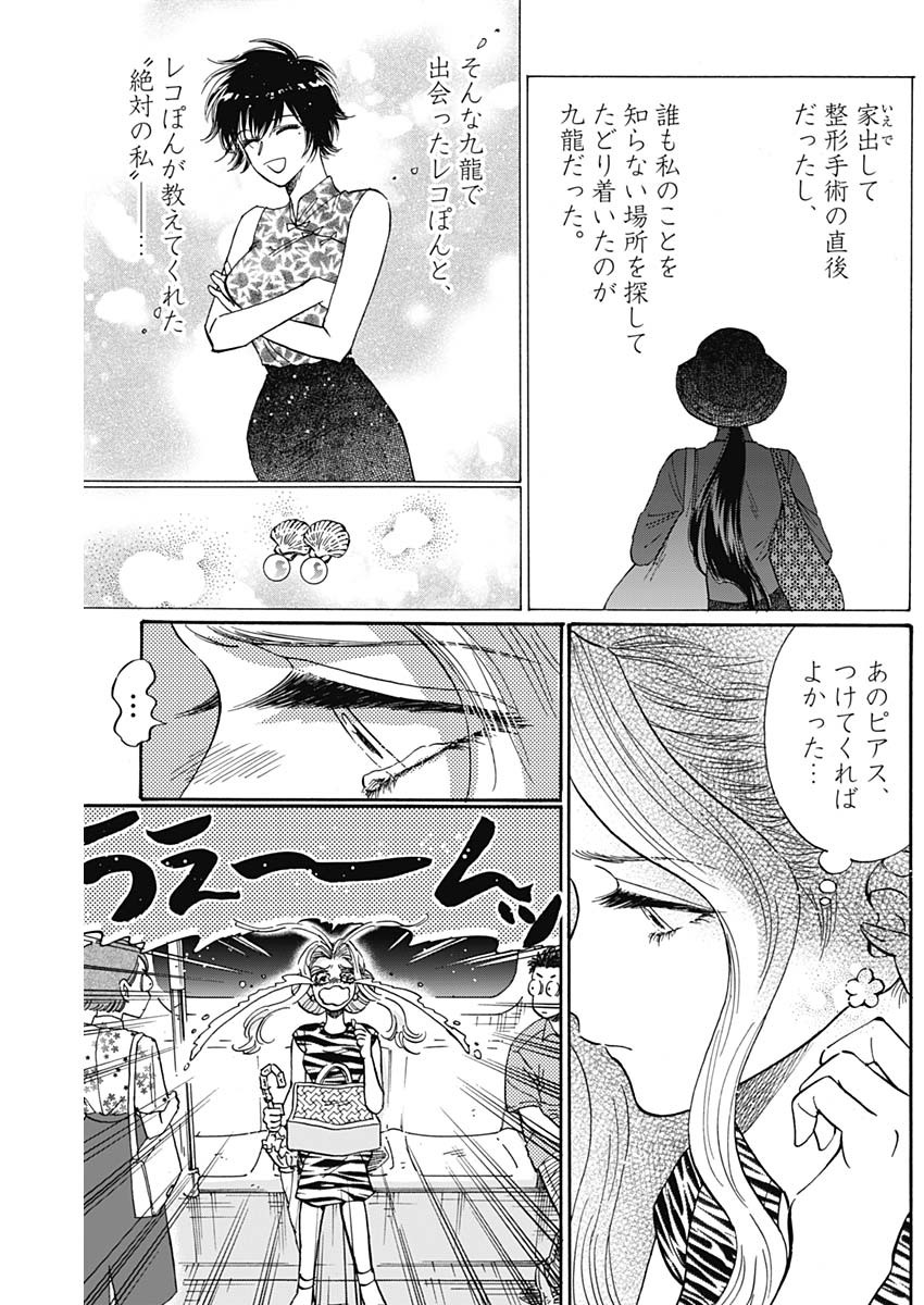 クーロんジぇネりッくロまンす 第64話 - Page 3