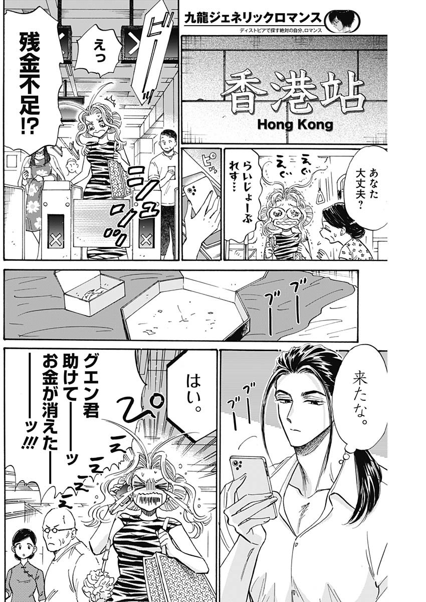 クーロんジぇネりッくロまンす 第64話 - Page 5