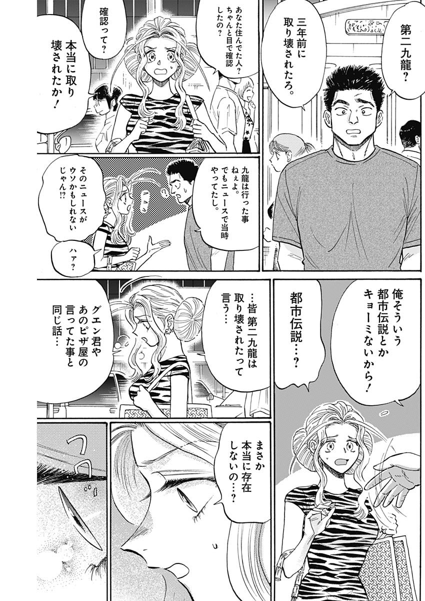 クーロんジぇネりッくロまンす 第64話 - Page 8