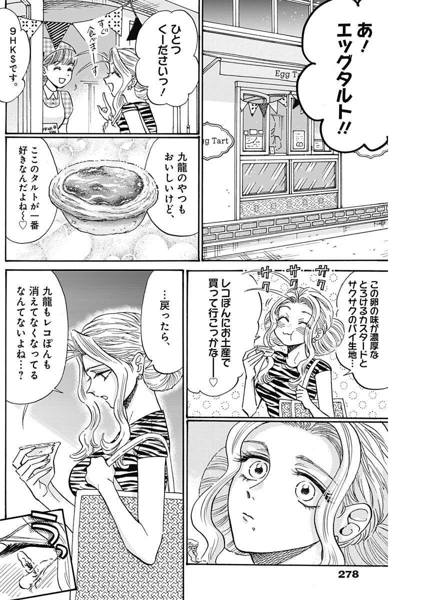 クーロんジぇネりッくロまンす 第64話 - Page 8