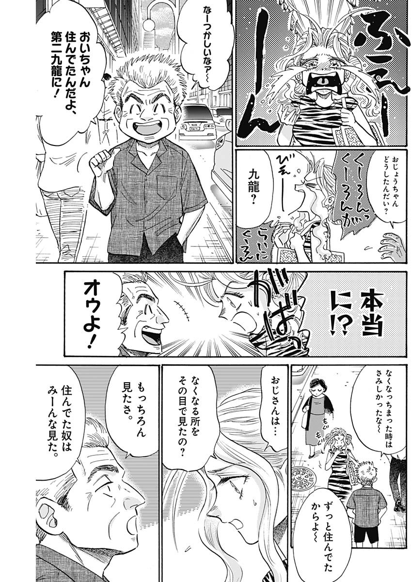 クーロんジぇネりッくロまンす 第64話 - Page 9