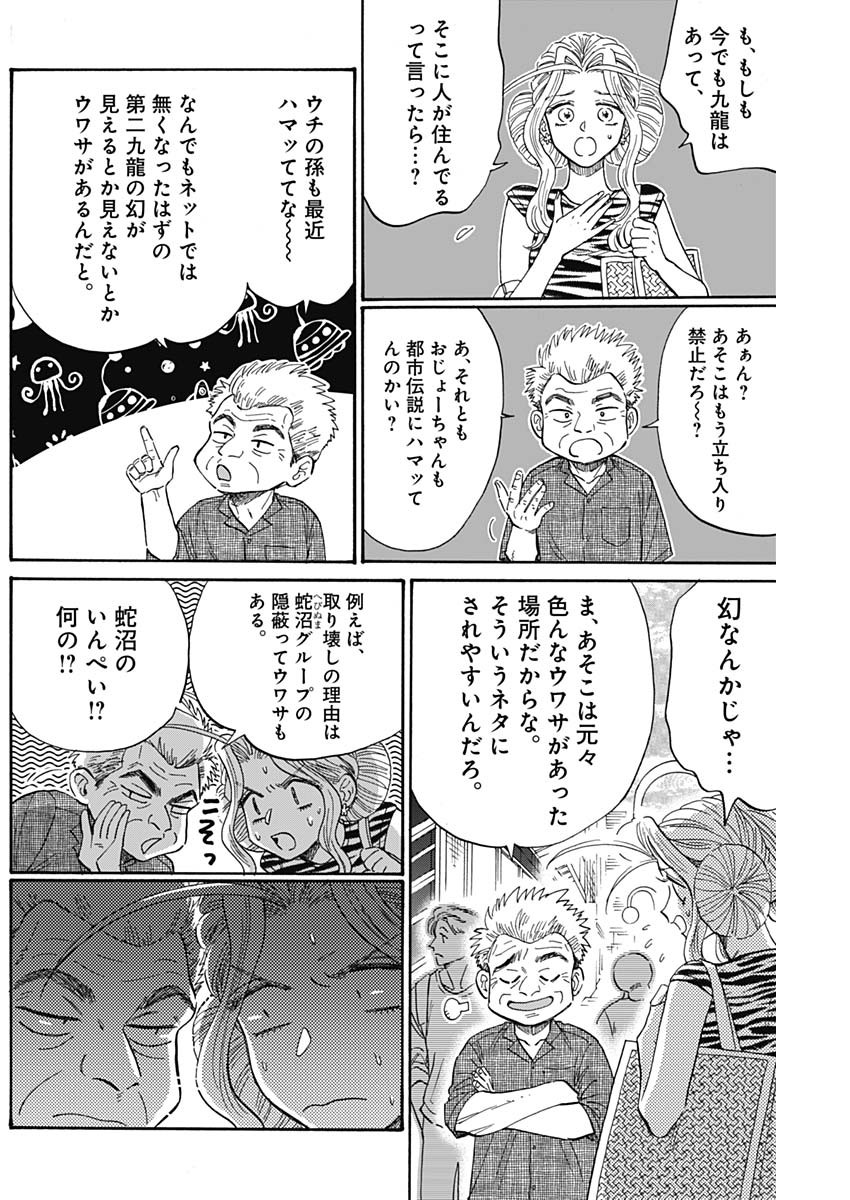 クーロんジぇネりッくロまンす 第64話 - Page 11