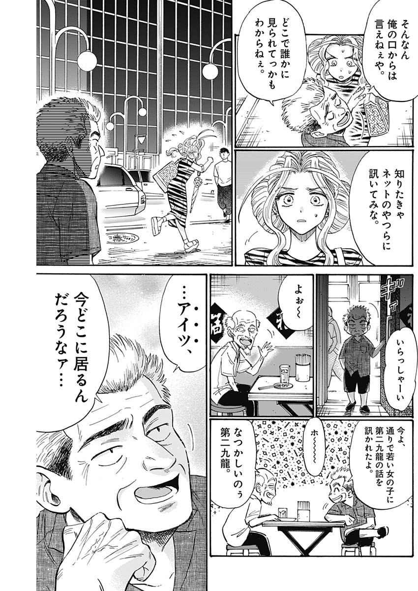 クーロんジぇネりッくロまンす 第64話 - Page 12