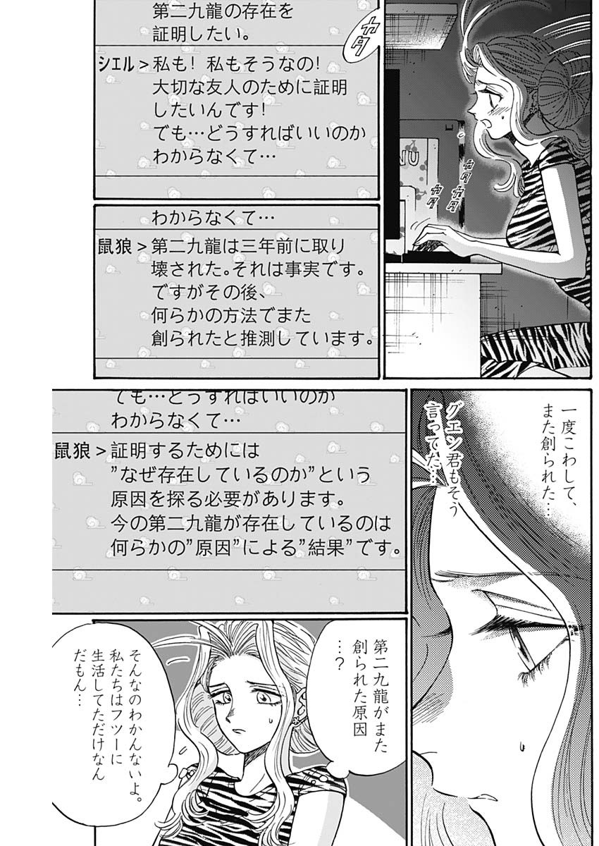 クーロんジぇネりッくロまンす 第64話 - Page 16