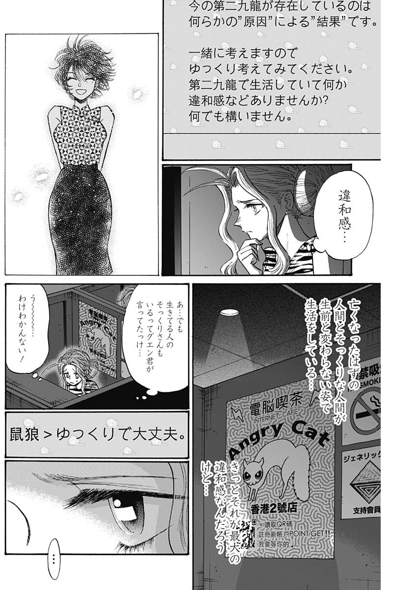 クーロんジぇネりッくロまンす 第64話 - Page 17