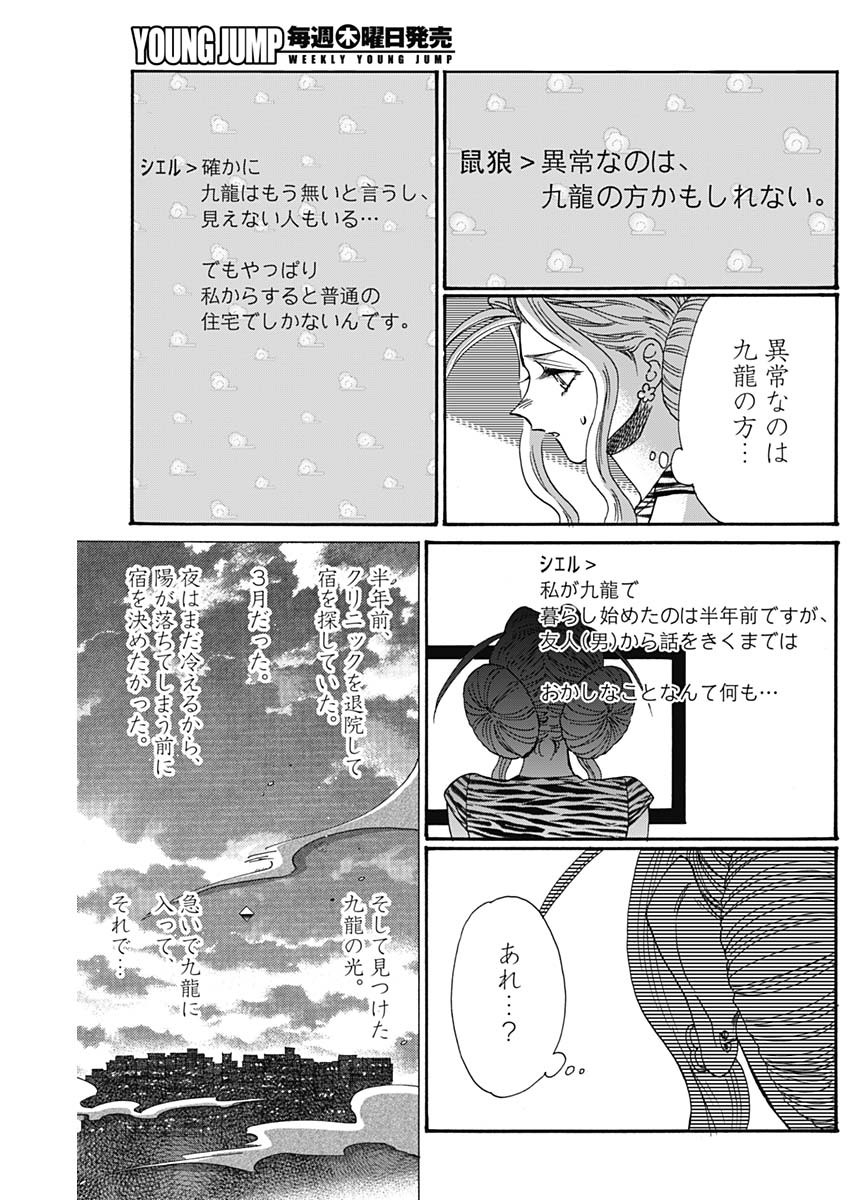 クーロんジぇネりッくロまンす 第65話 - Page 6