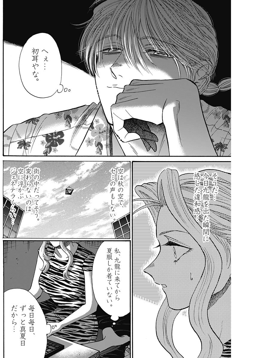 クーロんジぇネりッくロまンす 第65話 - Page 9