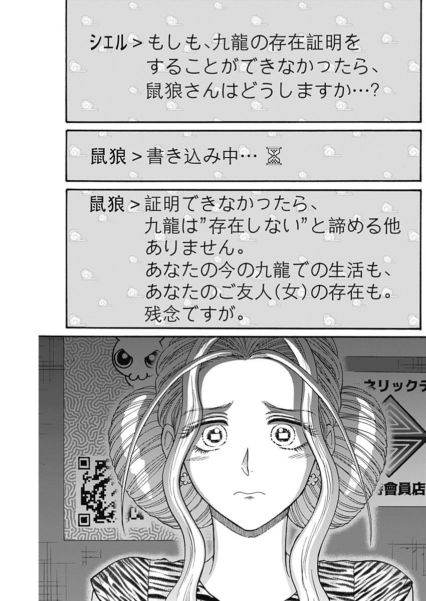 クーロんジぇネりッくロまンす 第65話 - Page 12