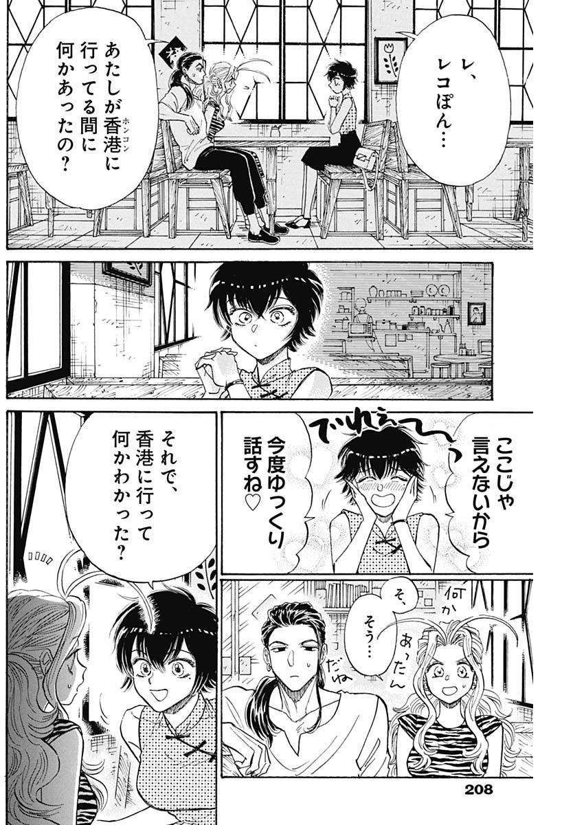 クーロんジぇネりッくロまンす 第67話 - Page 2