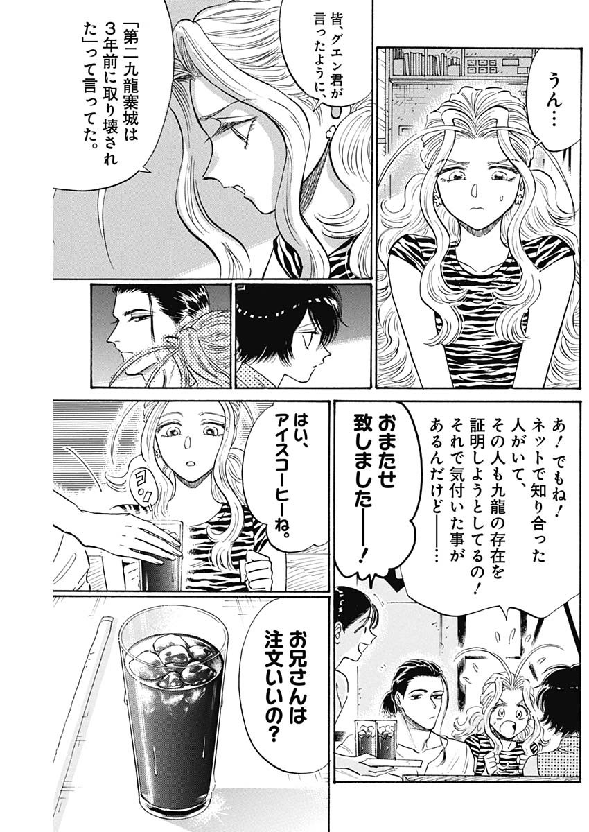 クーロんジぇネりッくロまンす 第67話 - Page 3