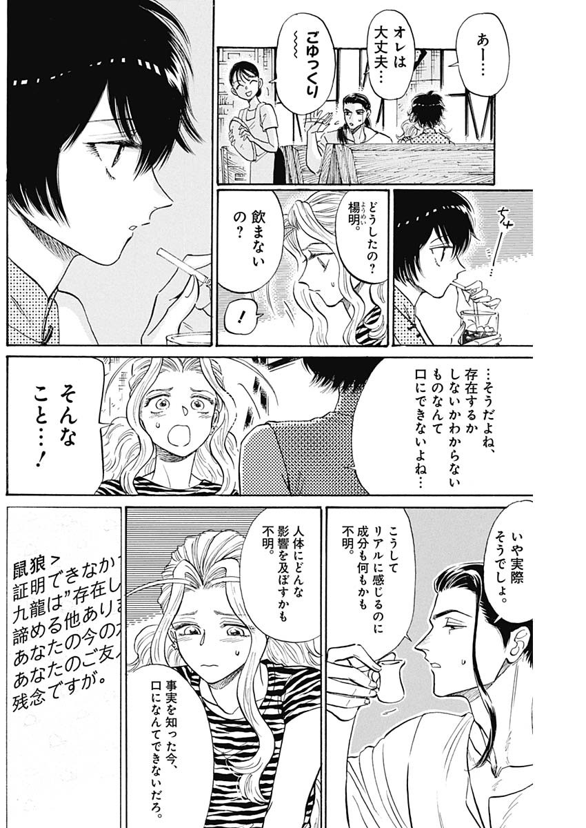 クーロんジぇネりッくロまンす 第67話 - Page 4