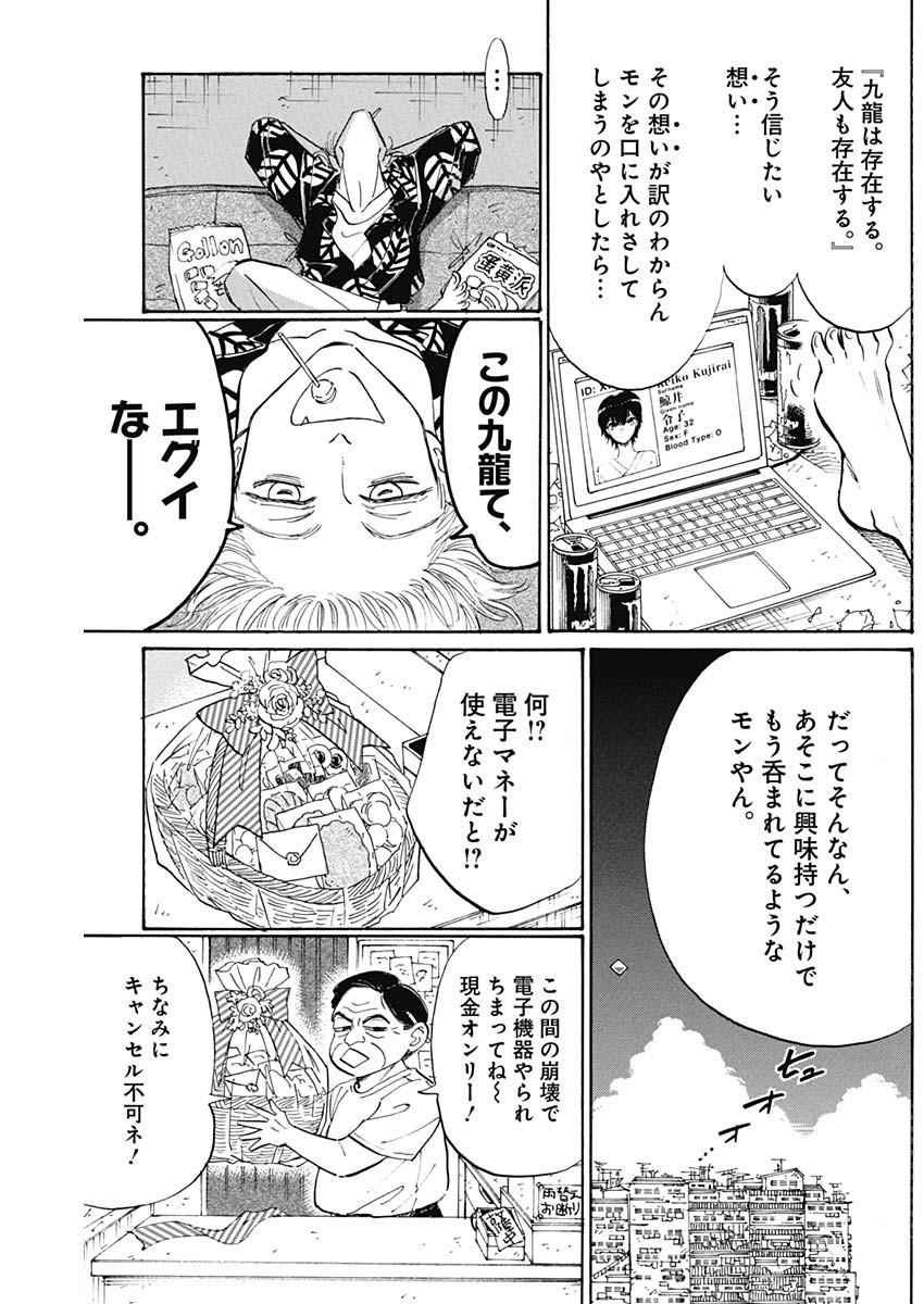 クーロんジぇネりッくロまンす 第67話 - Page 9