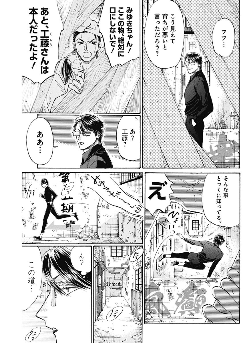 クーロんジぇネりッくロまンす 第67話 - Page 13