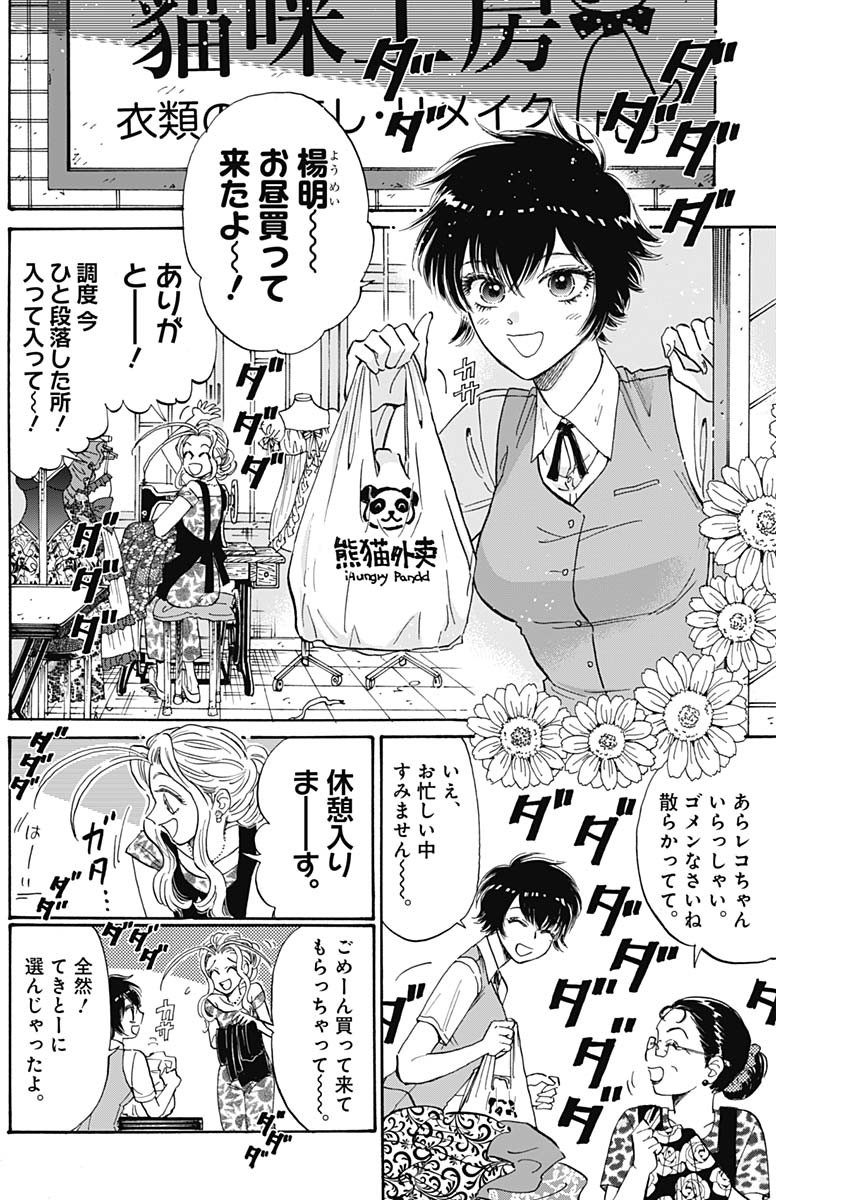 クーロんジぇネりッくロまンす 第68話 - Page 2