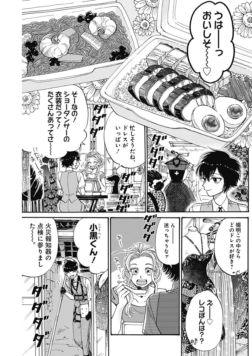 クーロんジぇネりッくロまンす 第68話 - Page 3