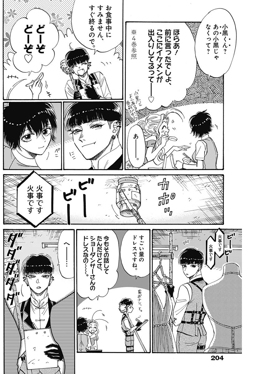 クーロんジぇネりッくロまンす 第68話 - Page 4