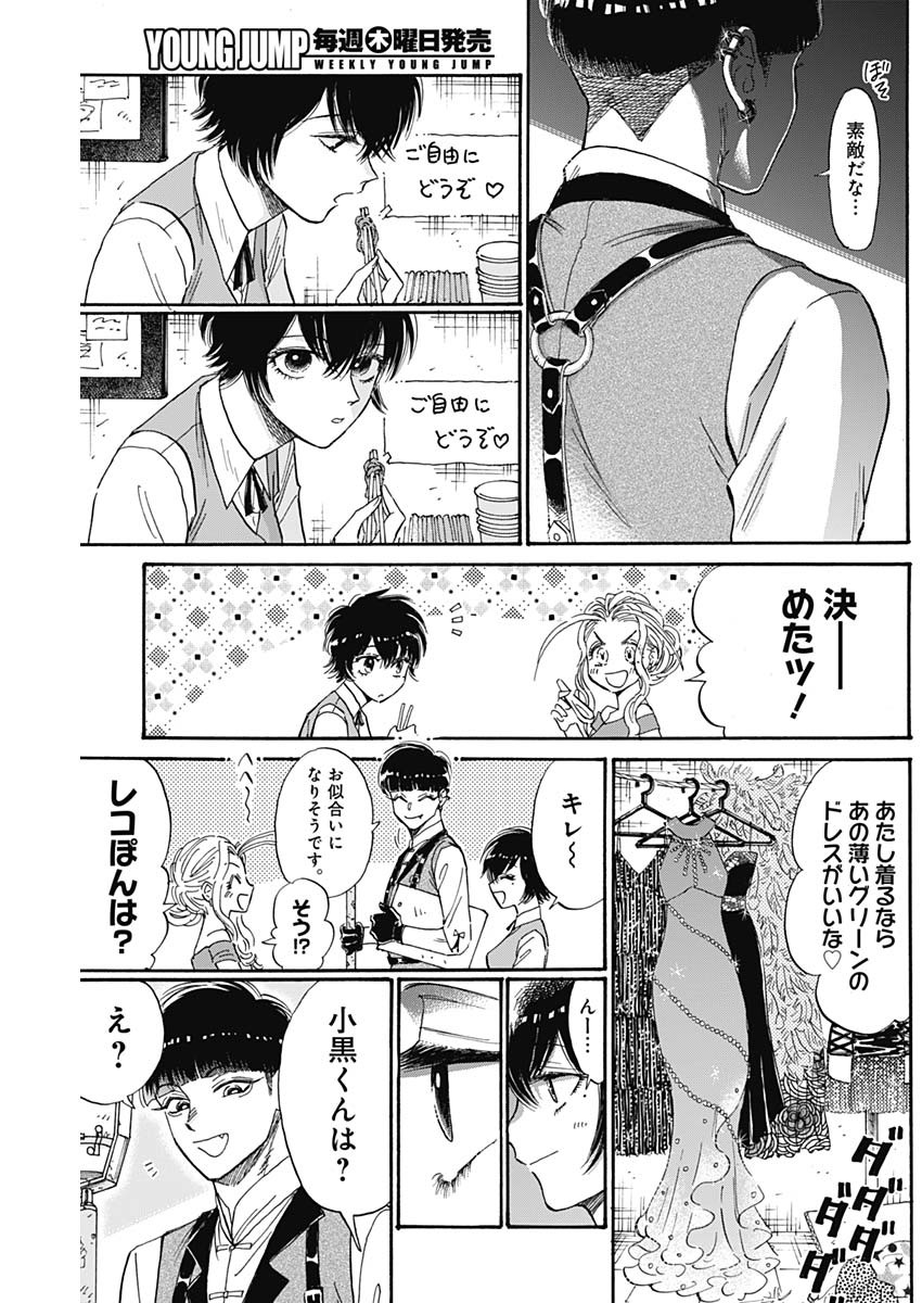 クーロんジぇネりッくロまンす 第68話 - Page 5