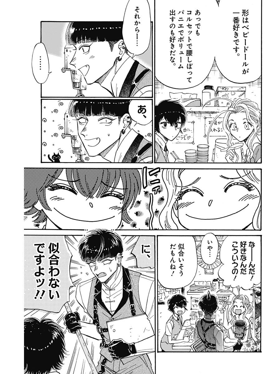 クーロんジぇネりッくロまンす 第68話 - Page 7