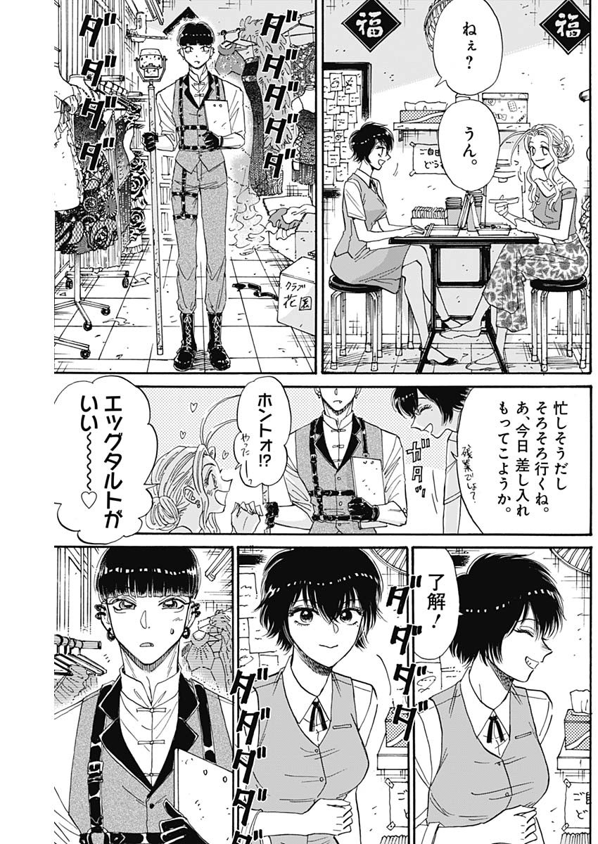 クーロんジぇネりッくロまンす 第68話 - Page 9