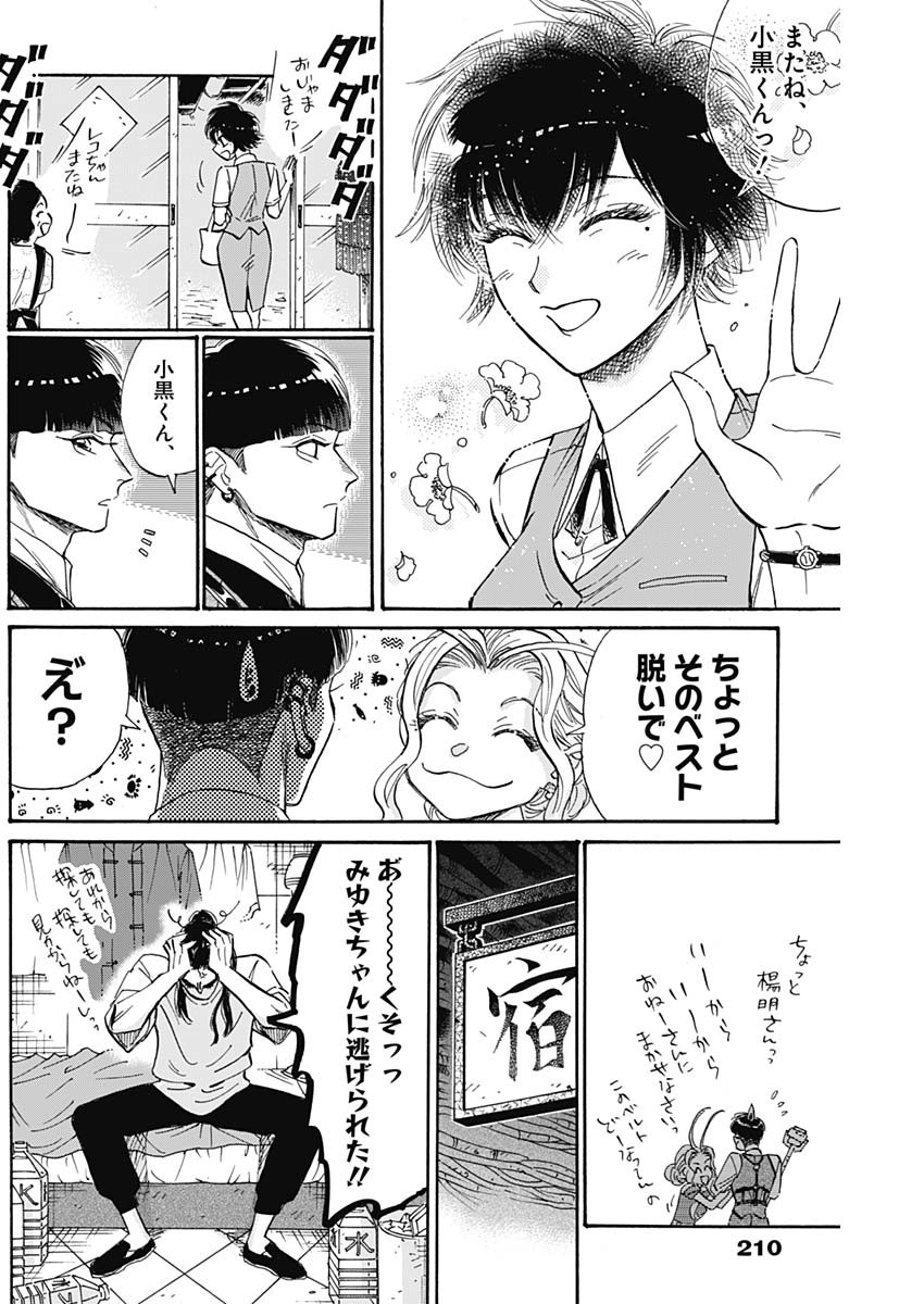 クーロんジぇネりッくロまンす 第68話 - Page 10