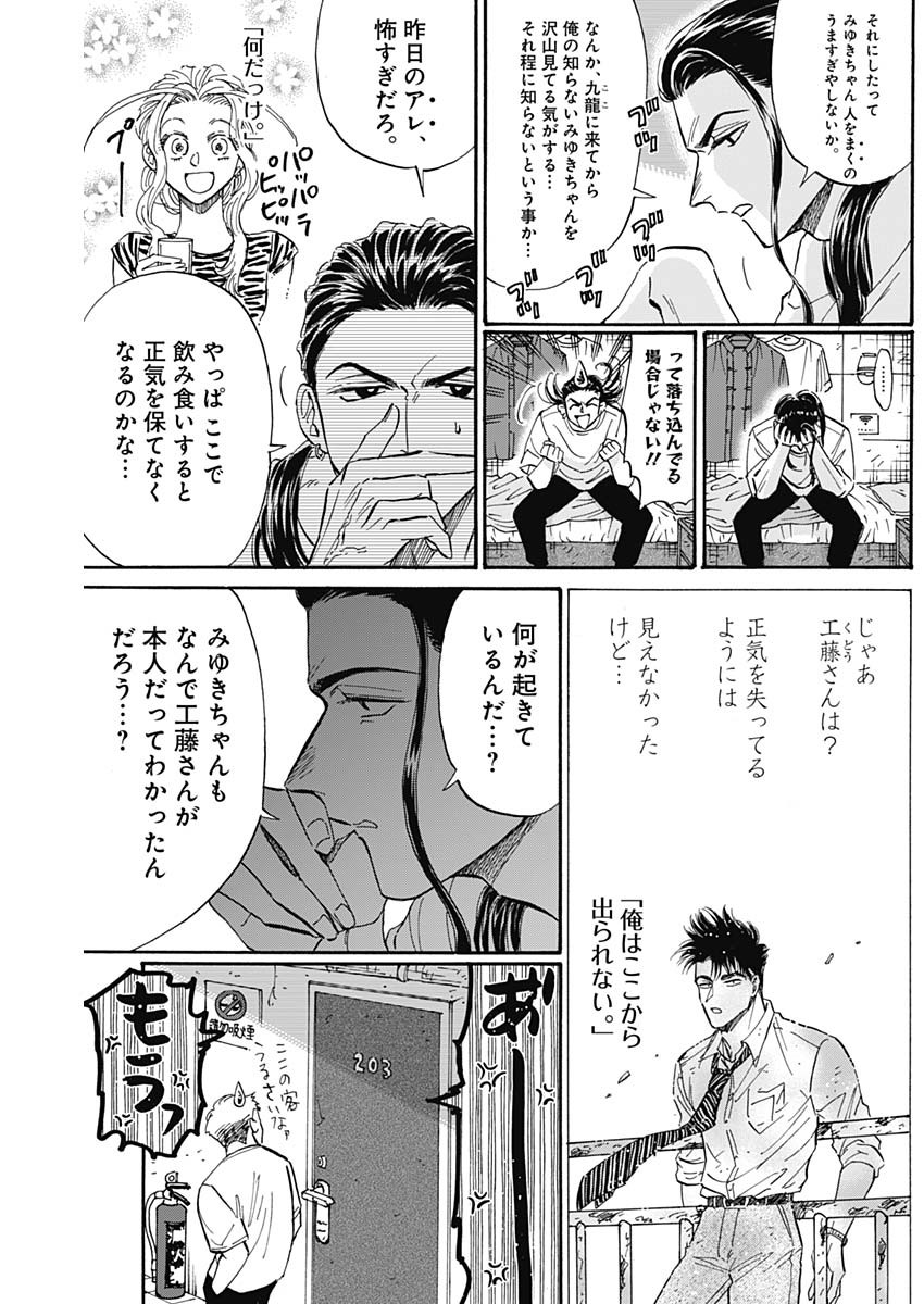 クーロんジぇネりッくロまンす 第68話 - Page 11