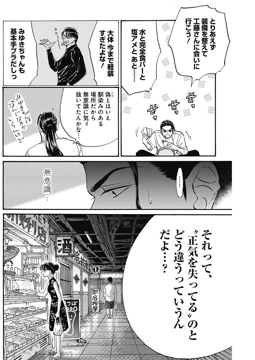 クーロんジぇネりッくロまンす 第68話 - Page 12