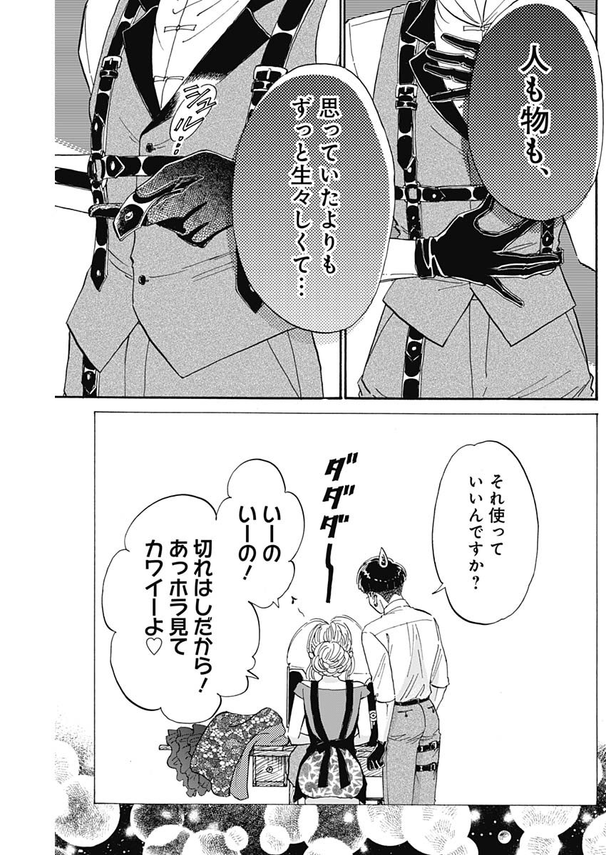 クーロんジぇネりッくロまンす 第68話 - Page 15