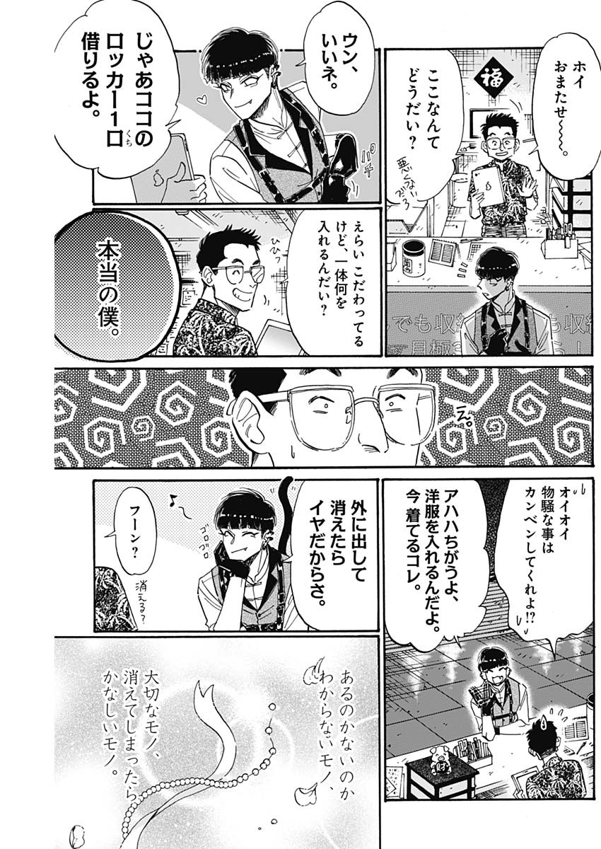 クーロんジぇネりッくロまンす 第68話 - Page 17