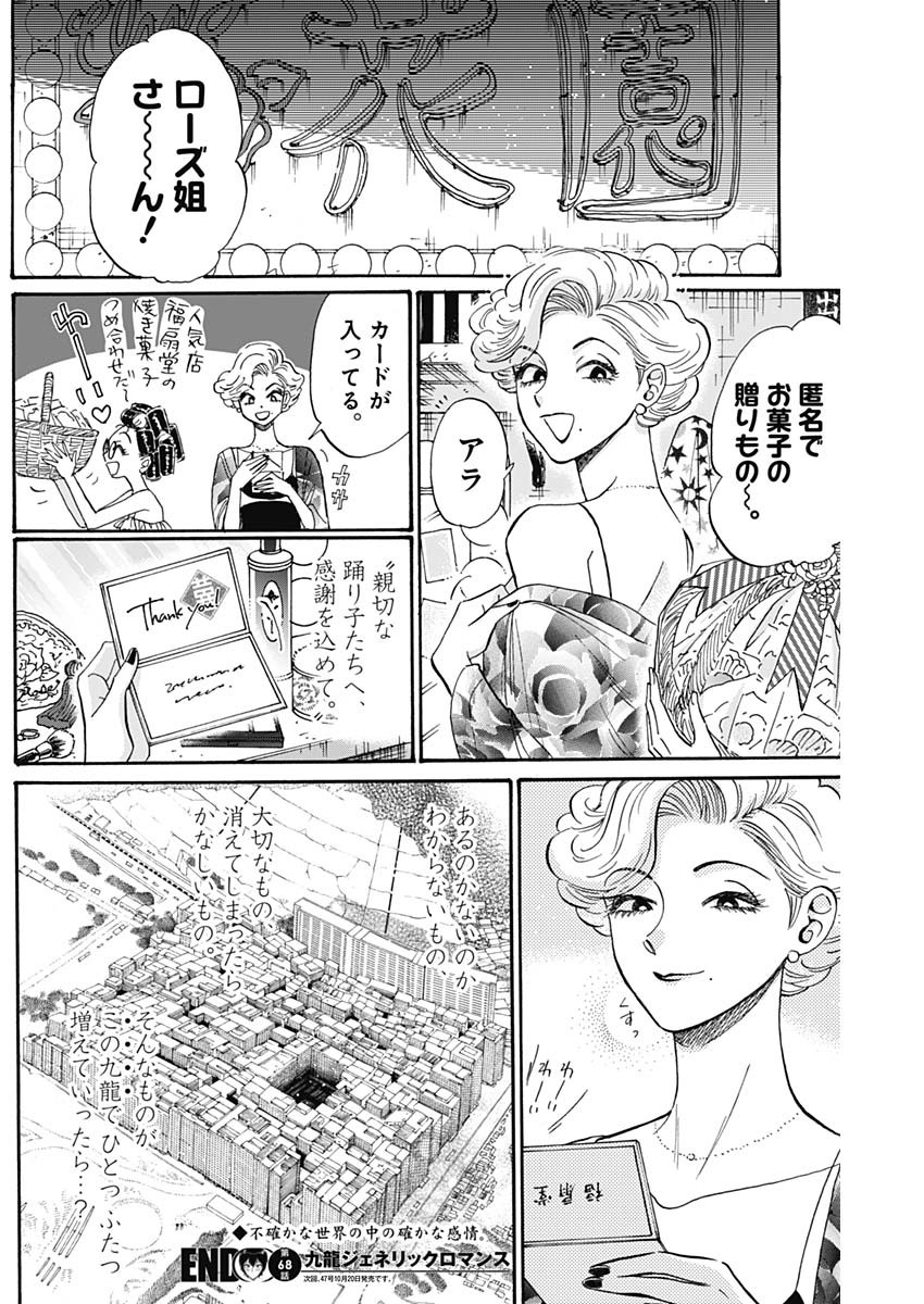 クーロんジぇネりッくロまンす 第68話 - Page 18