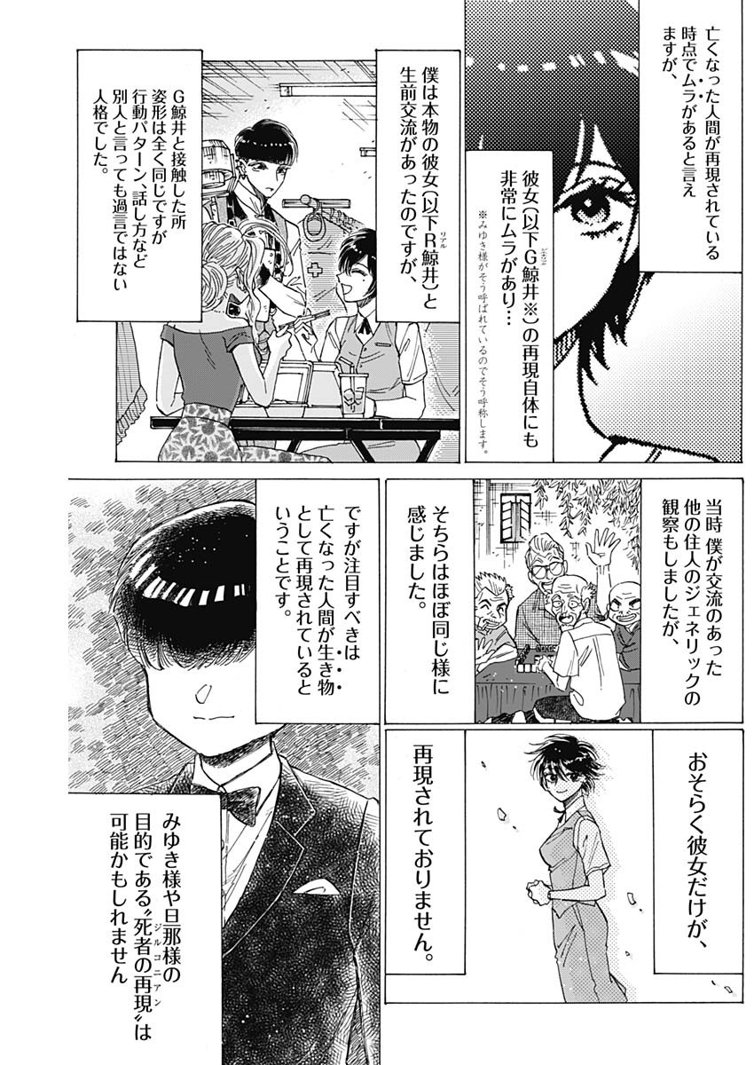 クーロんジぇネりッくロまンす 第69話 - Page 3