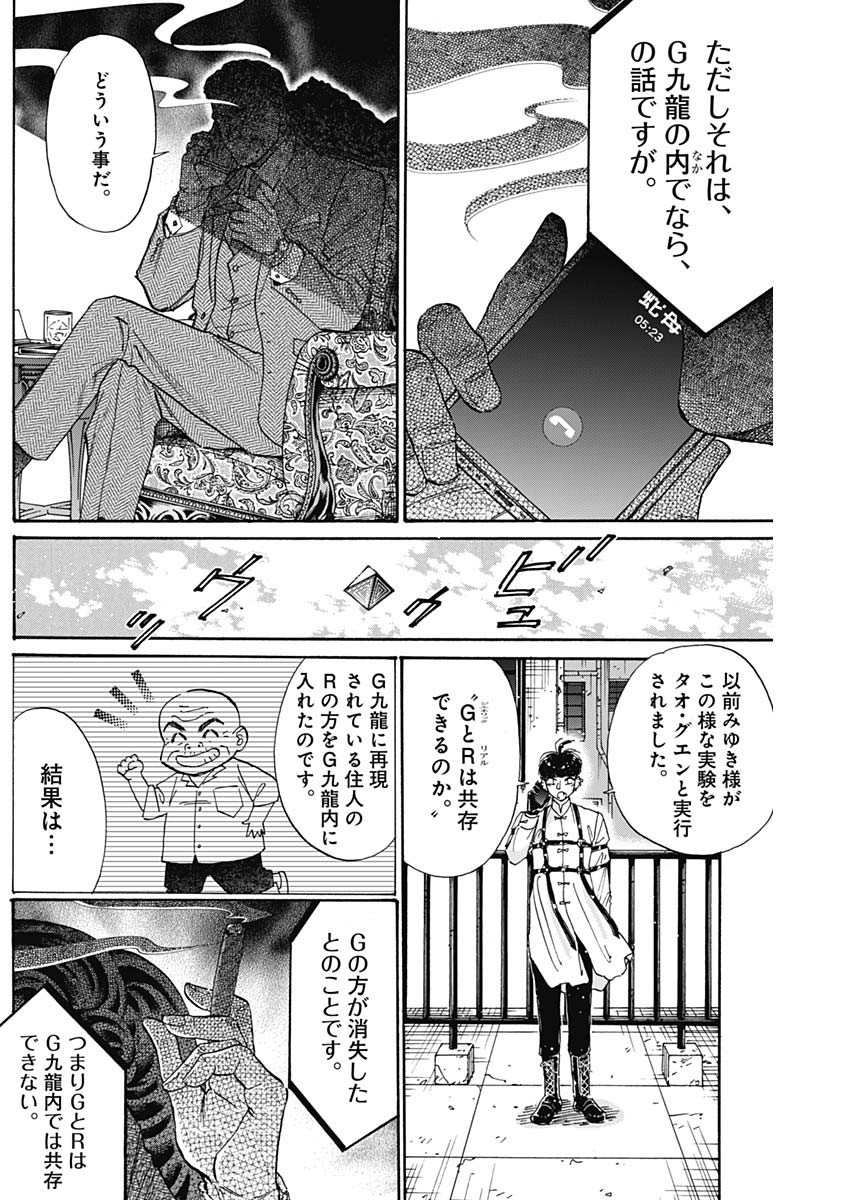 クーロんジぇネりッくロまンす 第69話 - Page 5