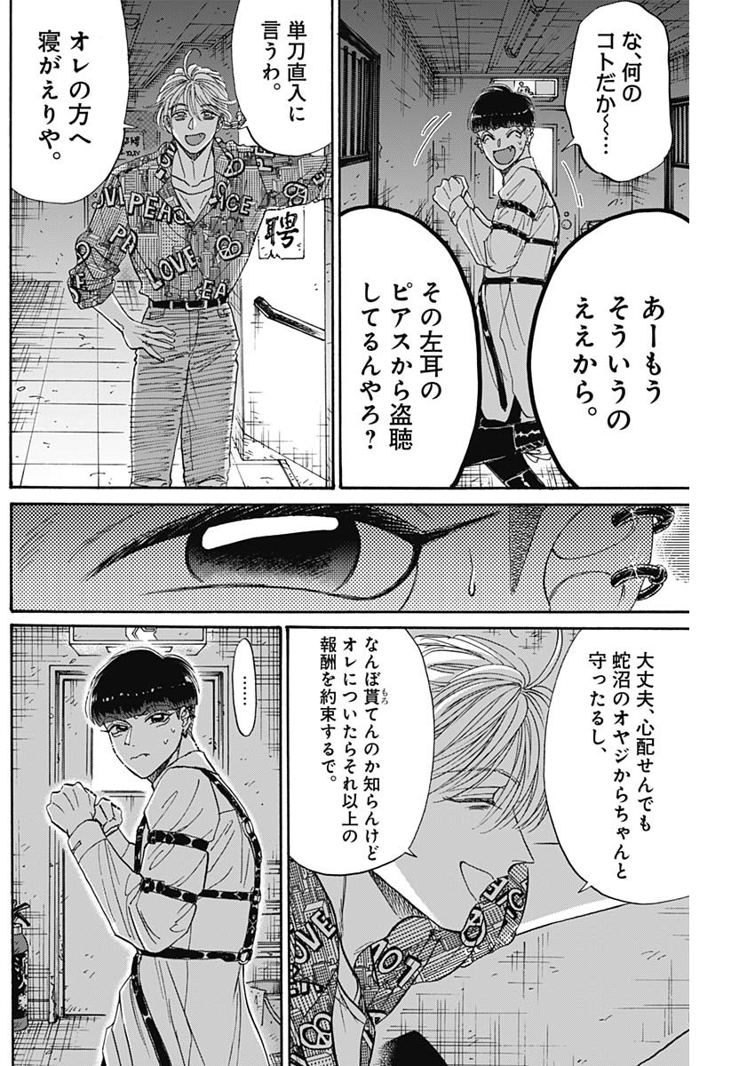 クーロんジぇネりッくロまンす 第69話 - Page 16