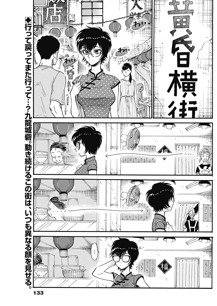 クーロんジぇネりッくロまンす 第7話 - Page 2