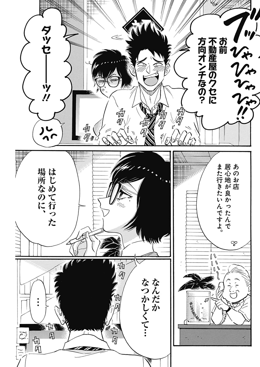 クーロんジぇネりッくロまンす 第7話 - Page 4