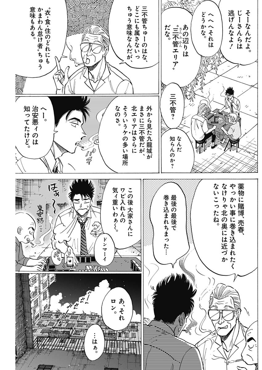 クーロんジぇネりッくロまンす 第71話 - Page 5