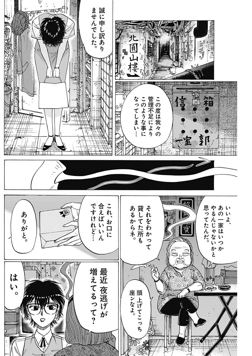 クーロんジぇネりッくロまンす 第71話 - Page 5