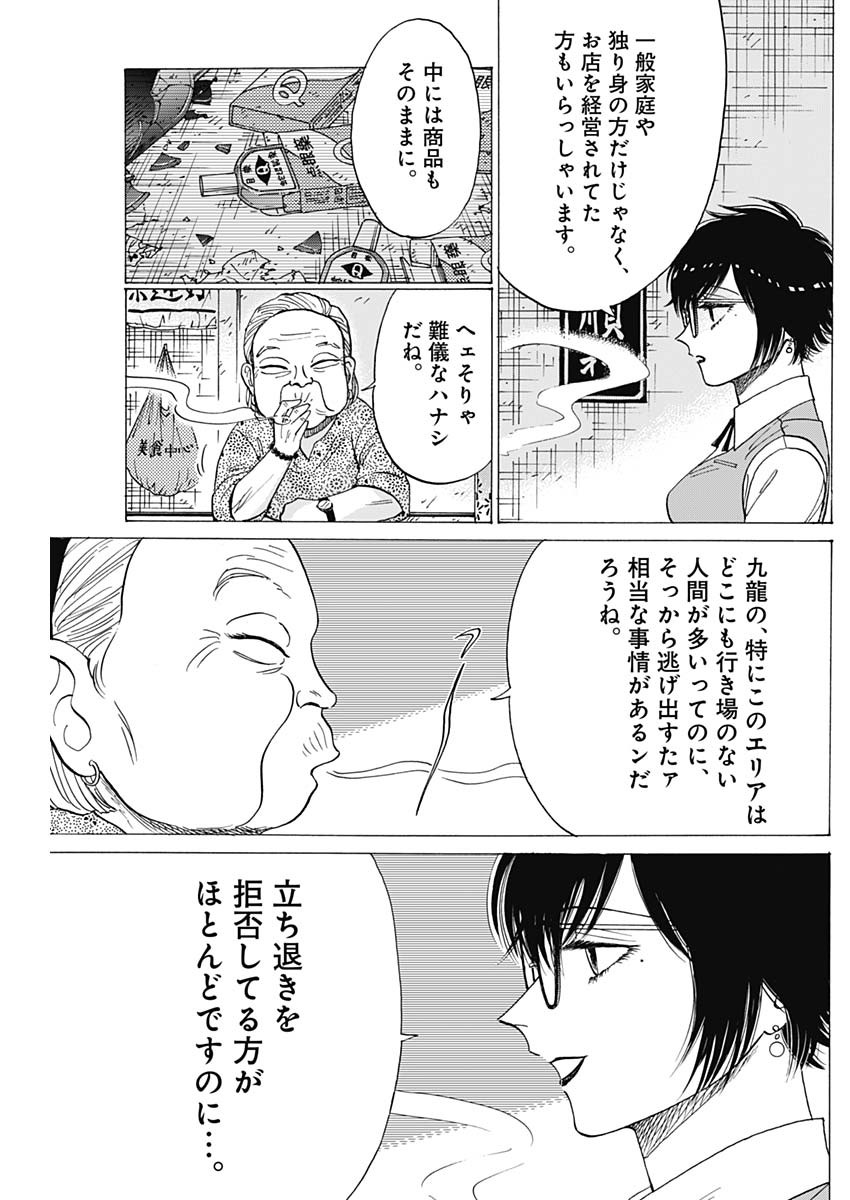 クーロんジぇネりッくロまンす 第71話 - Page 6