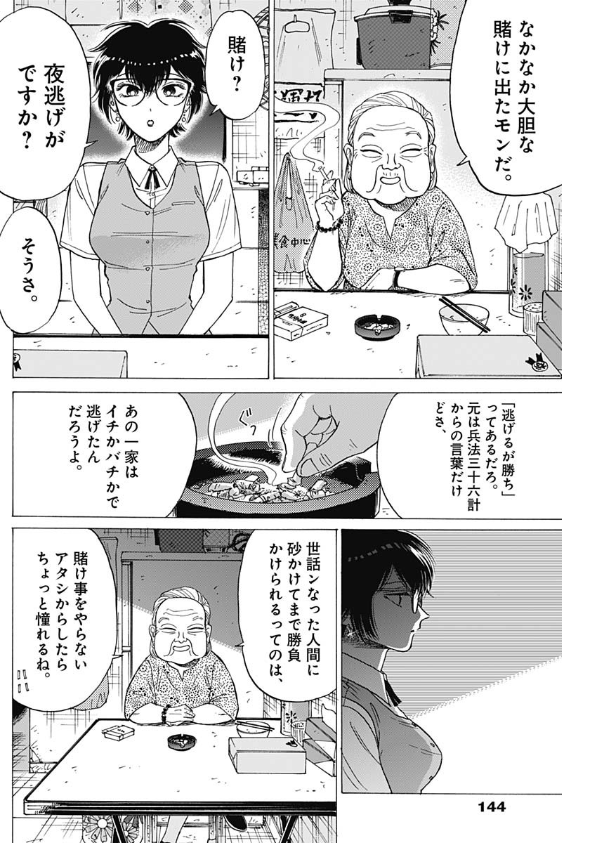 クーロんジぇネりッくロまンす 第71話 - Page 8