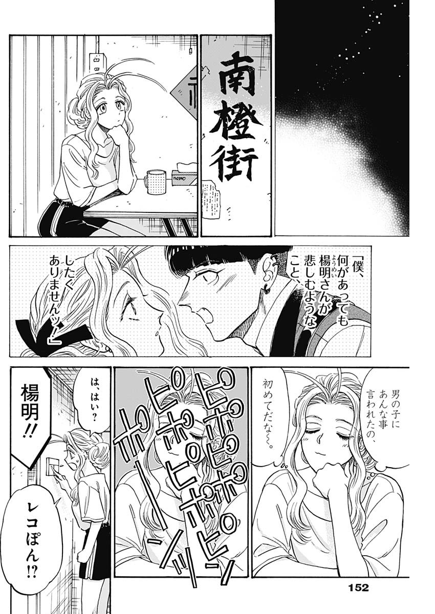 クーロんジぇネりッくロまンす 第71話 - Page 16