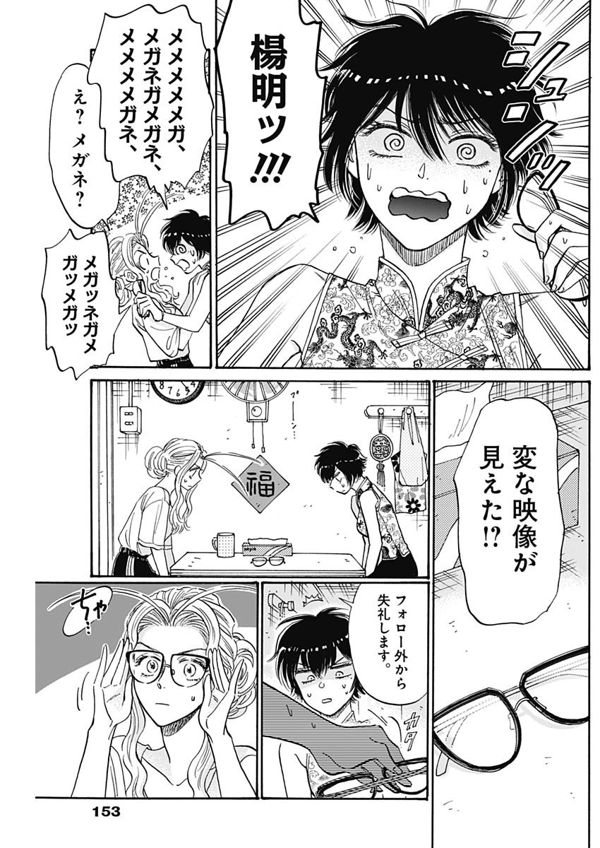 クーロんジぇネりッくロまンす 第71話 - Page 17