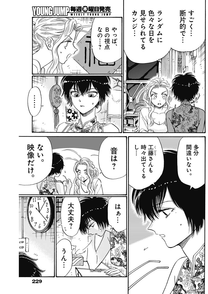 クーロんジぇネりッくロまンす 第72話 - Page 9