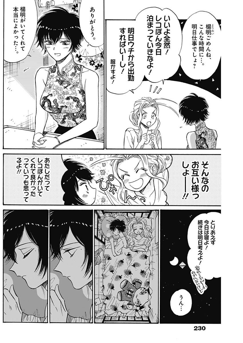 クーロんジぇネりッくロまンす 第72話 - Page 10