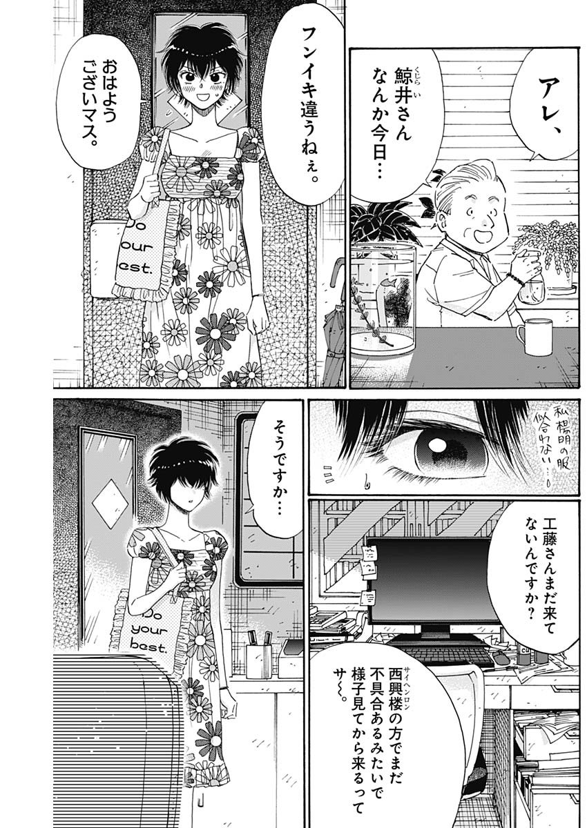 クーロんジぇネりッくロまンす 第72話 - Page 11