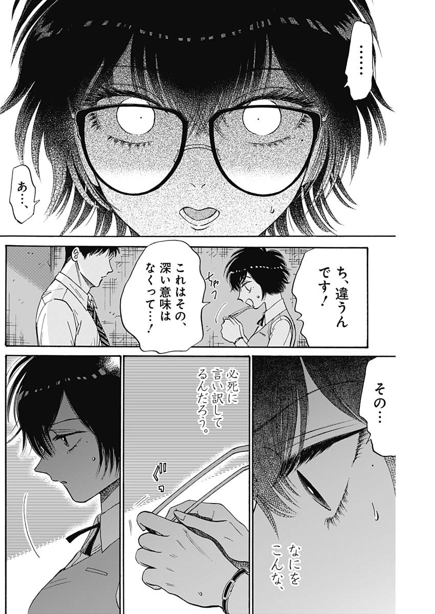 クーロんジぇネりッくロまンす 第72話 - Page 16