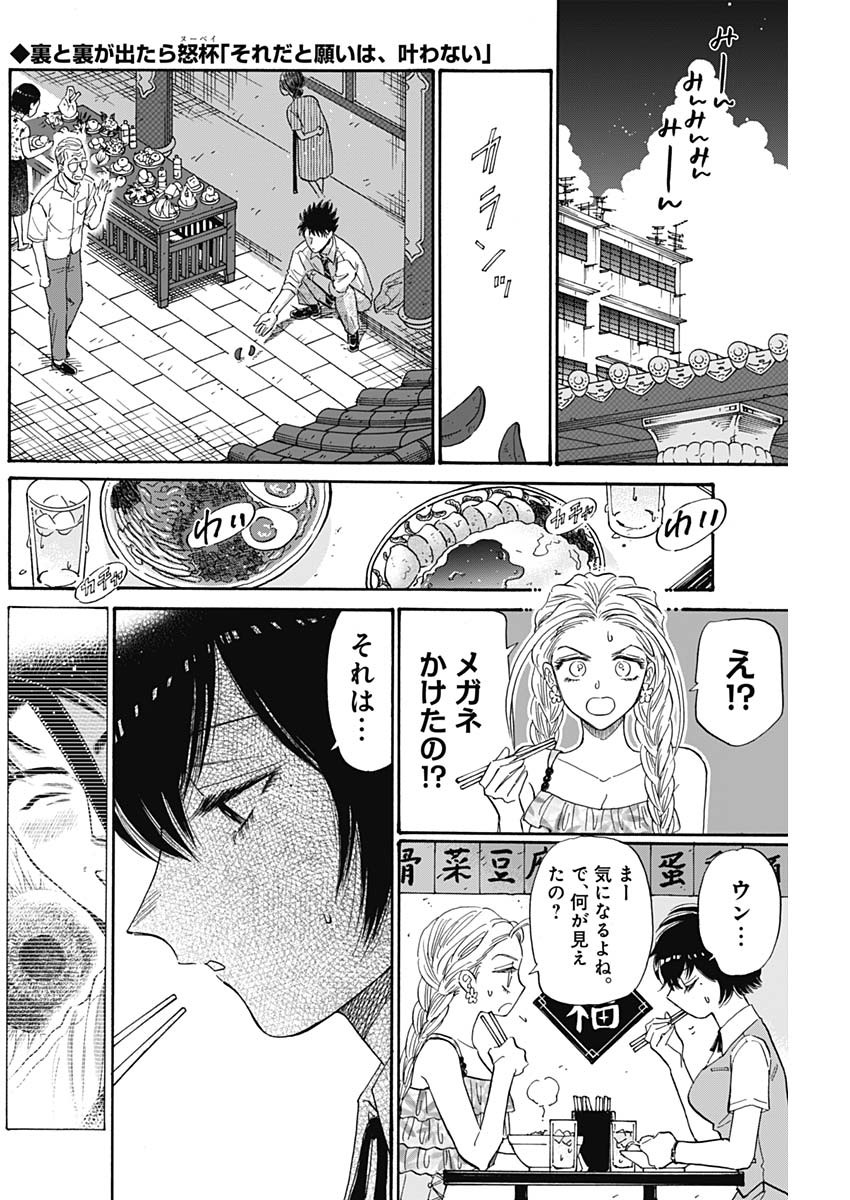 クーロんジぇネりッくロまンす 第73話 - Page 2