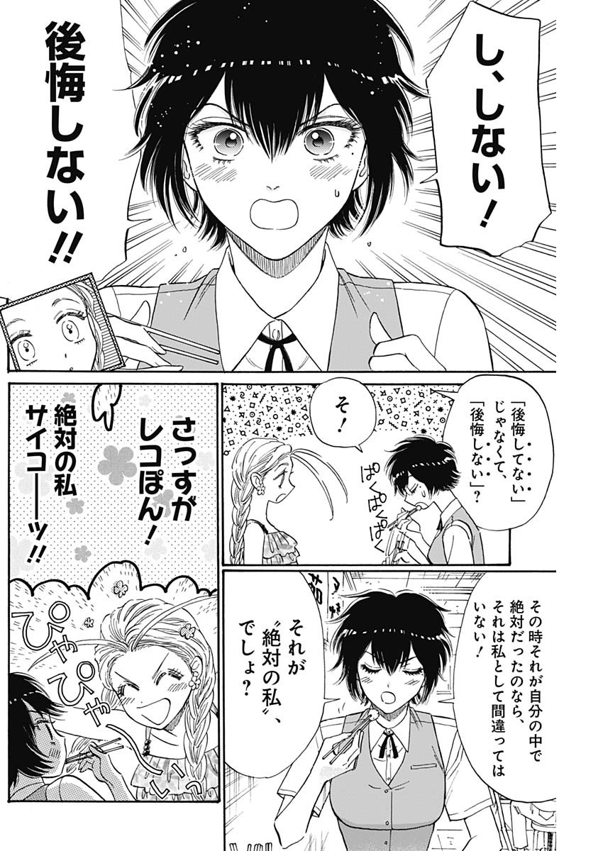 クーロんジぇネりッくロまンす 第73話 - Page 4