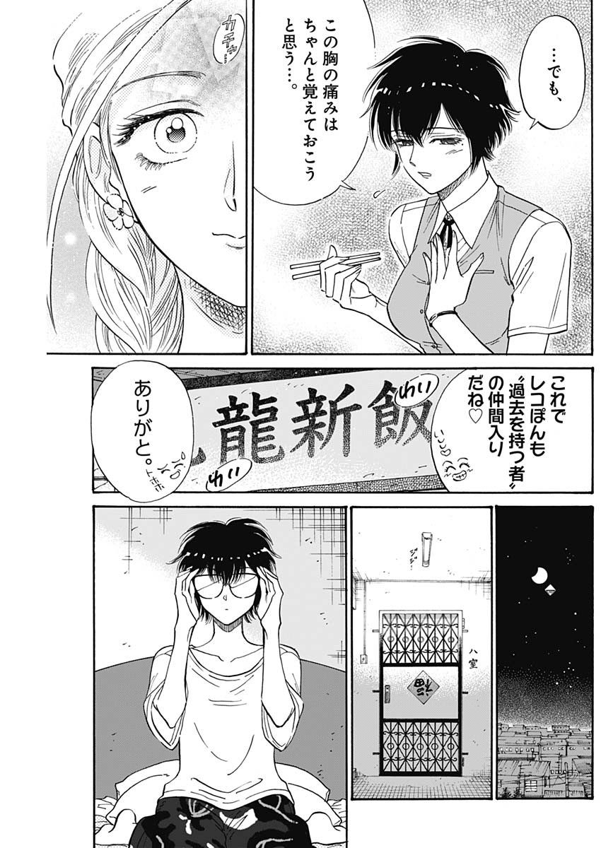 クーロんジぇネりッくロまンす 第73話 - Page 5