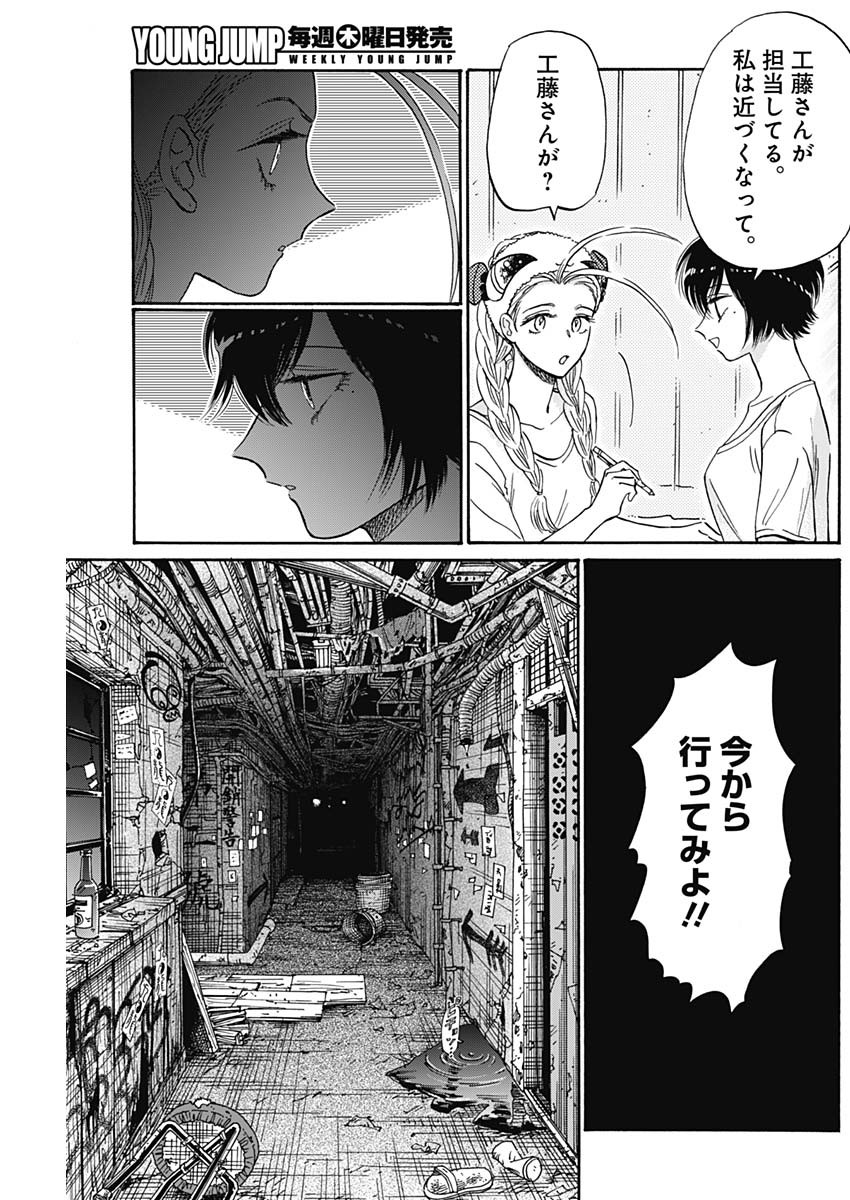 クーロんジぇネりッくロまンす 第73話 - Page 7