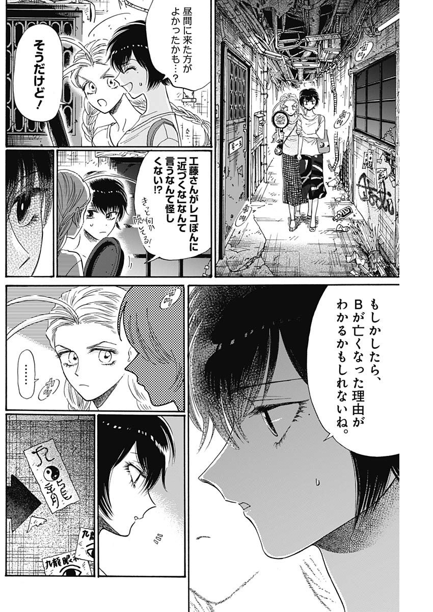 クーロんジぇネりッくロまンす 第73話 - Page 8